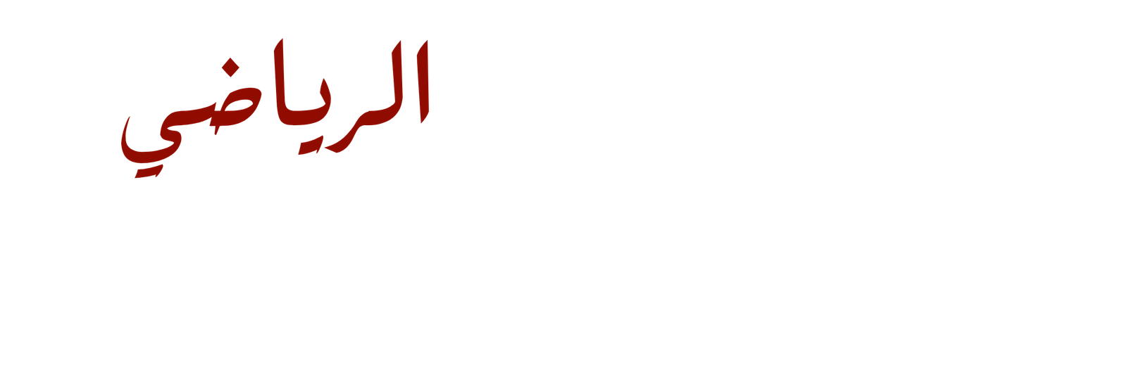 الملخص الرياضي